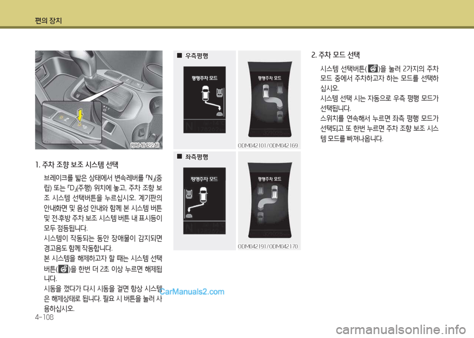 Hyundai Maxcruz 2015  맥스크루즈 NC - 사용 설명서 (in Korean) 편의 장치 4-소08
소. 주8