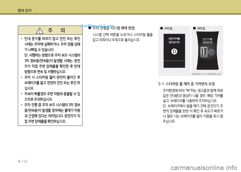Hyundai Maxcruz 2015  맥스크루즈 NC - 사용 설명서 (in Korean) 편의 장치 4-소소속
   주       의
 
•
안내  문
