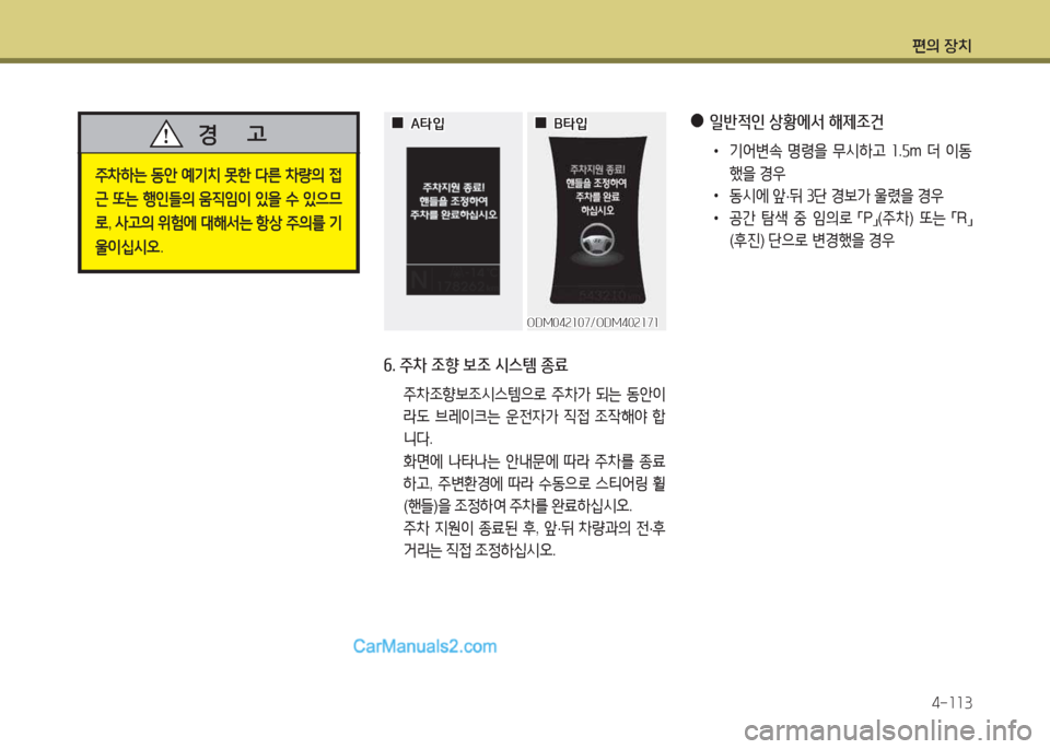 Hyundai Maxcruz 2015  맥스크루즈 NC - 사용 설명서 (in Korean) 편의 장치4-소소3
주8