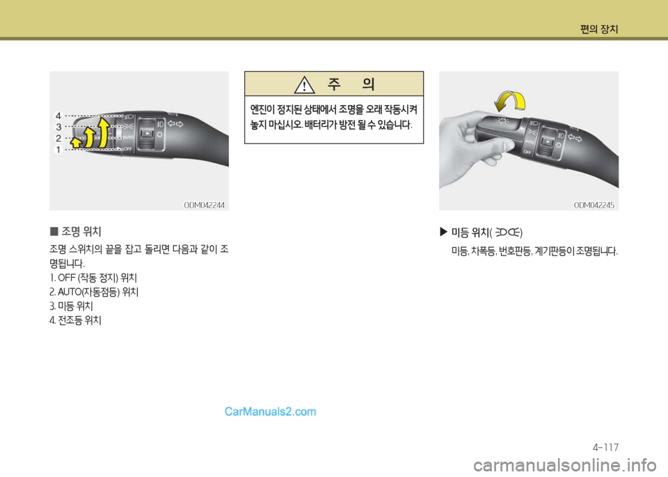 Hyundai Maxcruz 2015  맥스크루즈 NC - 사용 설명서 (in Korean) 편의 장치4-소소7
 
0  
4