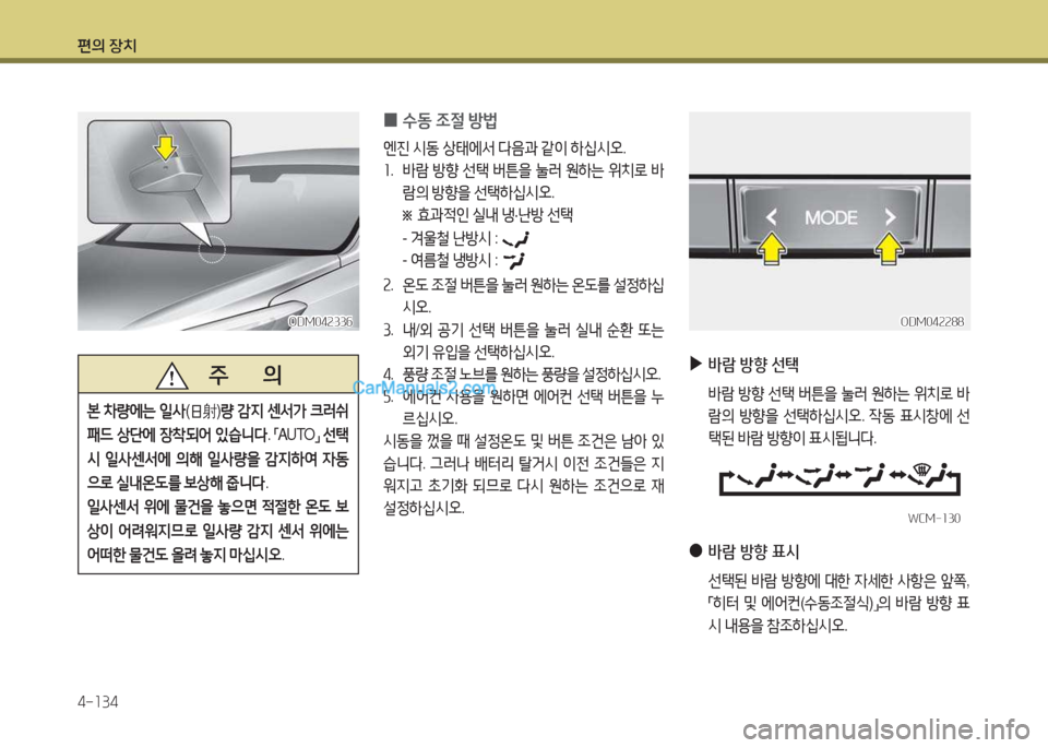 Hyundai Maxcruz 2015  맥스크루즈 NC - 사용 설명서 (in Korean) 편의 장치 4-소34
 
0 .