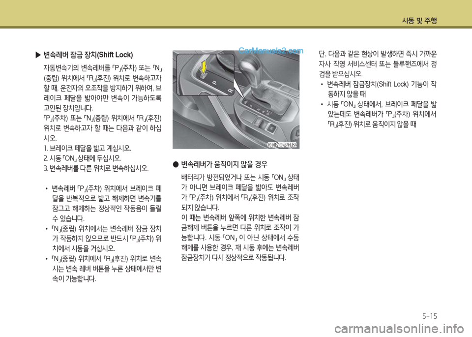 Hyundai Maxcruz 2015  맥스크루즈 NC - 사용 설명서 (in Korean) /d동 및 주B자-소자
 단, 다음과  같은  현상이  (