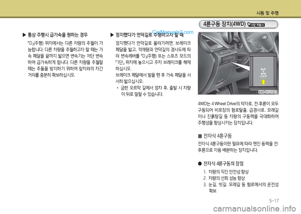 Hyundai Maxcruz 2015  맥스크루즈 NC - 사용 설명서 (in Korean) /d동 및 주B자-소7
4WD 는 4  Wheel Drive 의 24$