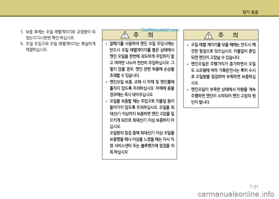 Hyundai Maxcruz 2015  맥스크루즈 NC - 사용 설명서 (in Korean) 4