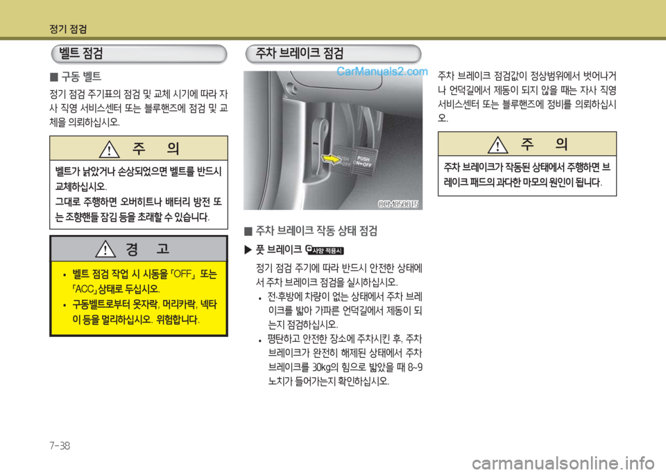 Hyundai Maxcruz 2015  맥스크루즈 NC - 사용 설명서 (in Korean) 4