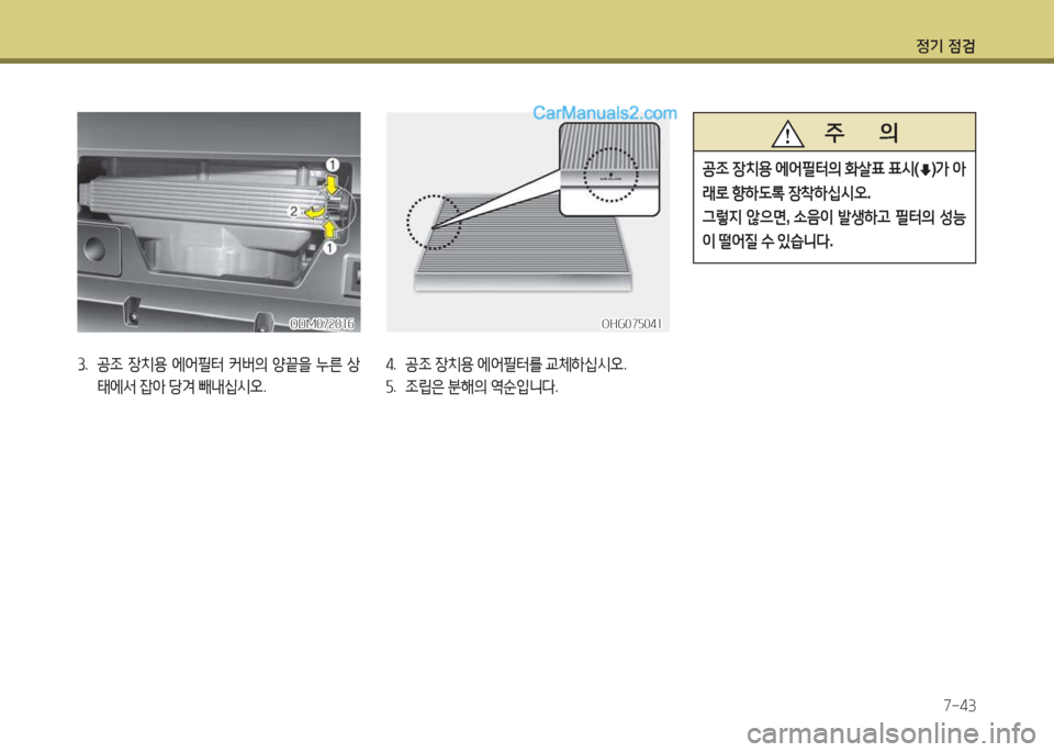 Hyundai Maxcruz 2015  맥스크루즈 NC - 사용 설명서 (in Korean) 4