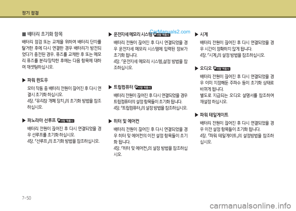Hyundai Maxcruz 2015  맥스크루즈 NC - 사용 설명서 (in Korean) 4