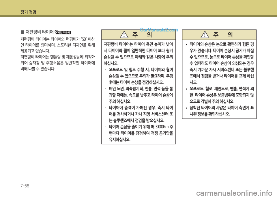 Hyundai Maxcruz 2015  맥스크루즈 NC - 사용 설명서 (in Korean) 4