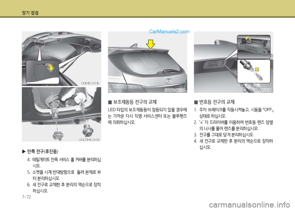 Hyundai Maxcruz 2015  맥스크루즈 NC - 사용 설명서 (in Korean) 4