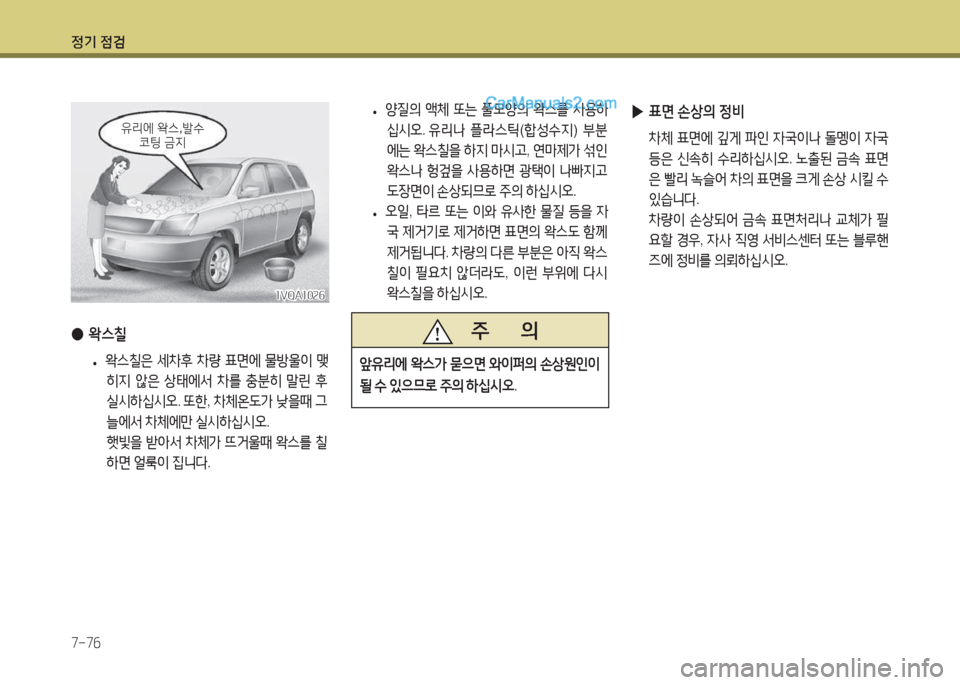 Hyundai Maxcruz 2015  맥스크루즈 NC - 사용 설명서 (in Korean) 4