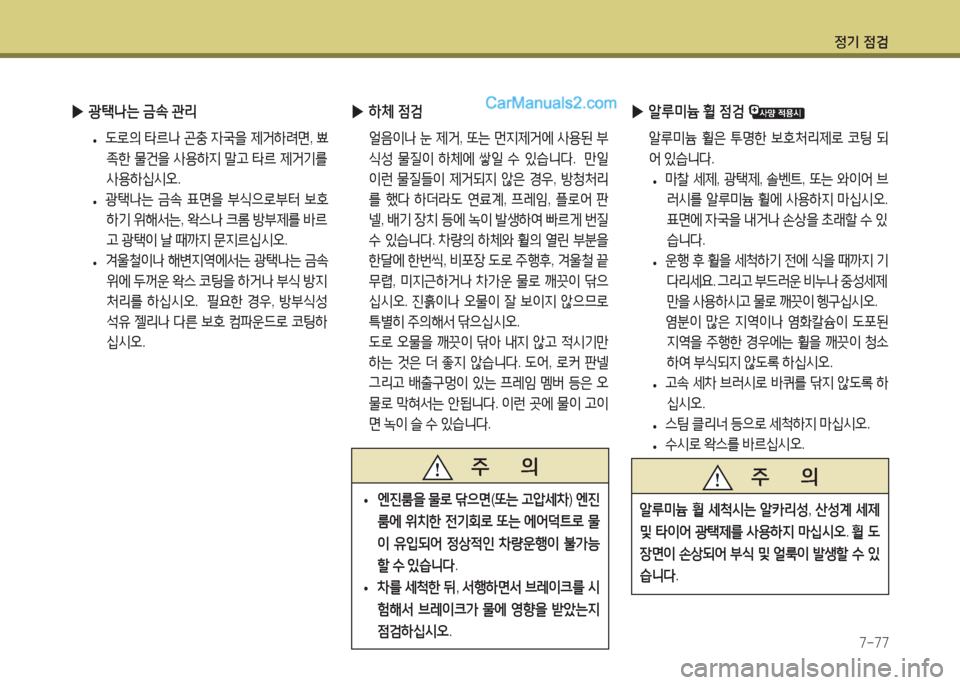 Hyundai Maxcruz 2015  맥스크루즈 NC - 사용 설명서 (in Korean) 4