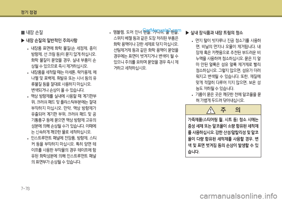 Hyundai Maxcruz 2015  맥스크루즈 NC - 사용 설명서 (in Korean) 4