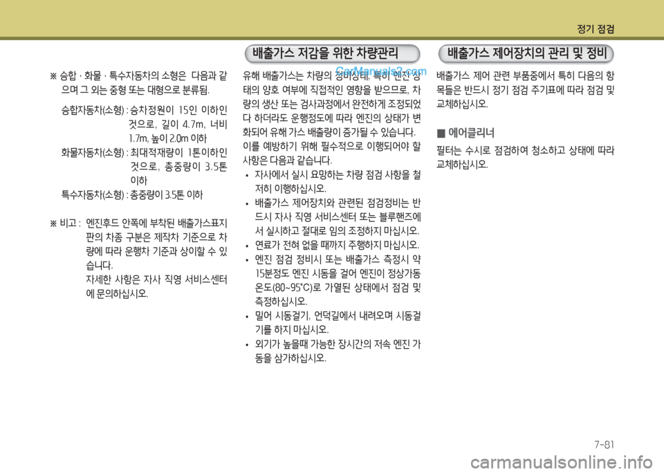 Hyundai Maxcruz 2015  맥스크루즈 NC - 사용 설명서 (in Korean) 4