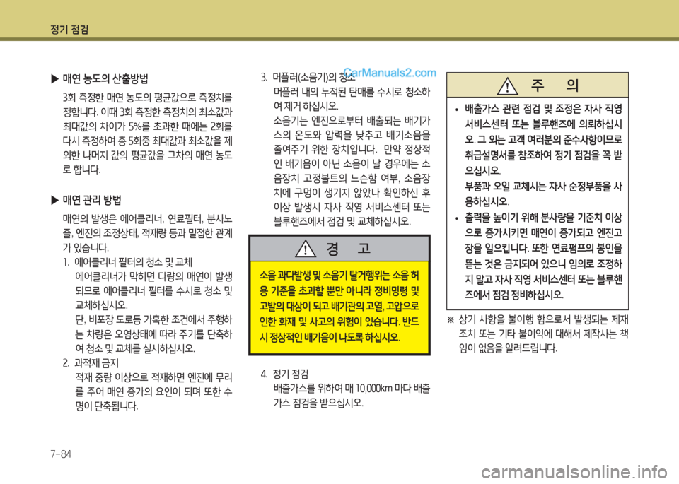 Hyundai Maxcruz 2015  맥스크루즈 NC - 사용 설명서 (in Korean) 4