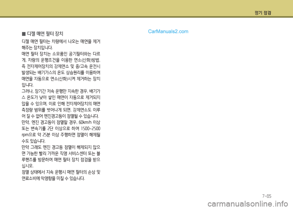 Hyundai Maxcruz 2015  맥스크루즈 NC - 사용 설명서 (in Korean) 4