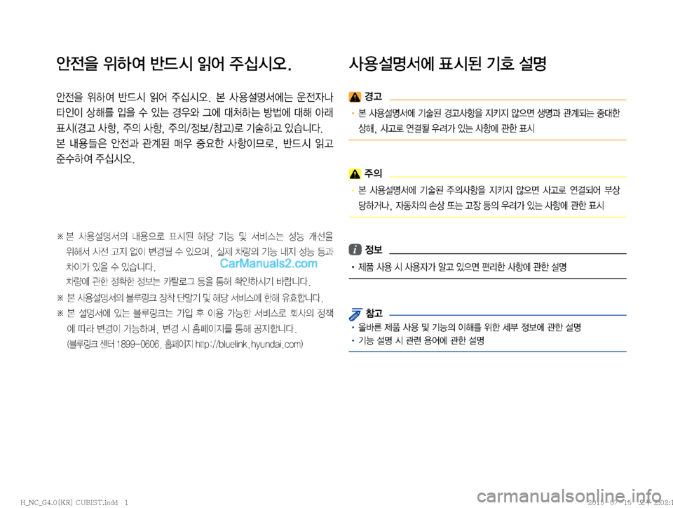 Hyundai Maxcruz 2015  맥스크루즈 표준4 블루링크, UVO (in Korean) 	