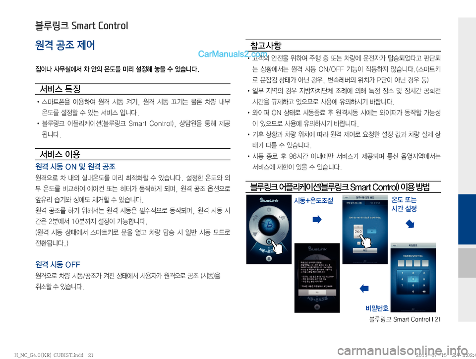 Hyundai Maxcruz 2015  맥스크루즈 표준4 블루링크, UVO (in Korean) 6Bü��4�N�B�S�U��$�P�O�U�S�P�M��*���
원격 공조 제어

Ø
Ia�Ž–	*	À²�0�	‰
D�	á(3�·;�¸
ç�¬
8�û�
S	#äî�
