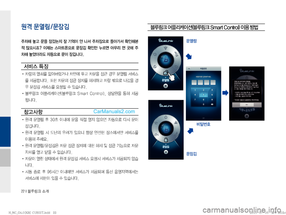 Hyundai Maxcruz 2015  맥스크루즈 표준4 블루링크, UVO (in Korean) ����*�6Bü�×P
원격 문열림/문잠김

