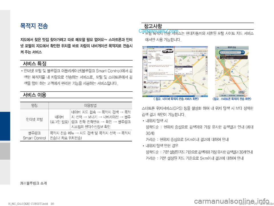 Hyundai Maxcruz 2015  맥스크루즈 표준4 블루링크, UVO (in Korean) ����*�6Bü�×P
목적지 전송

