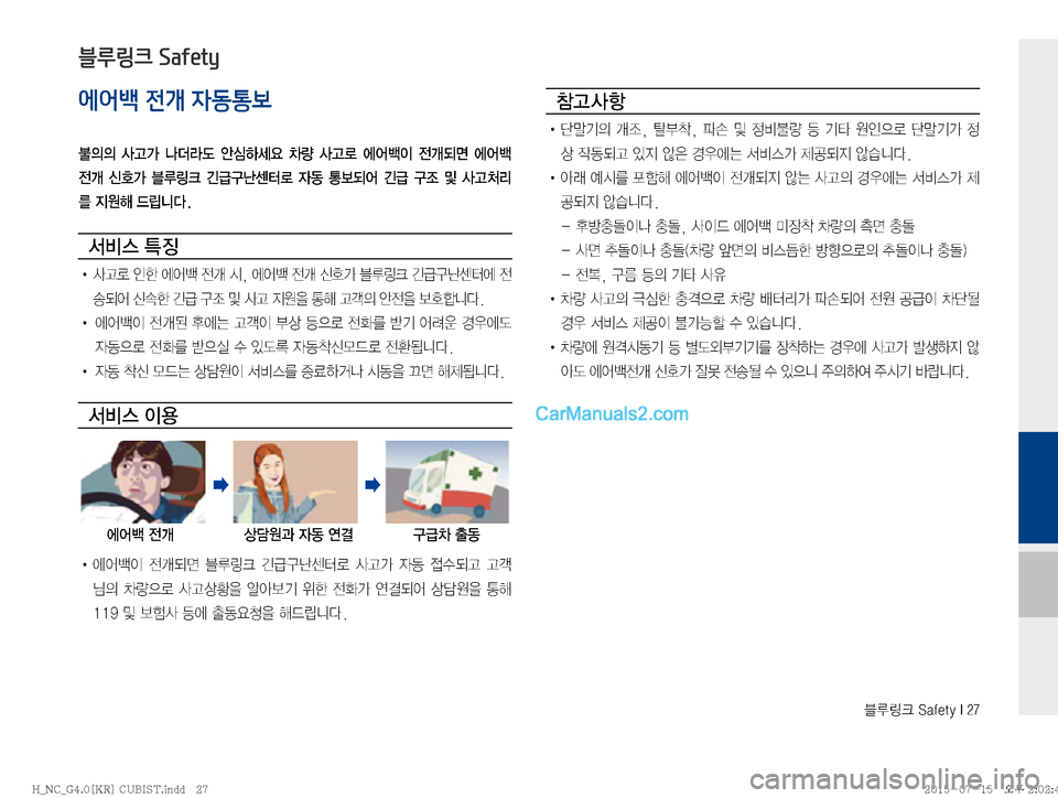 Hyundai Maxcruz 2015  맥스크루즈 표준4 블루링크, UVO (in Korean) 6Bü��4�B�G�F�U�Z��*���
에어백 전개 자동통보

D
D� 