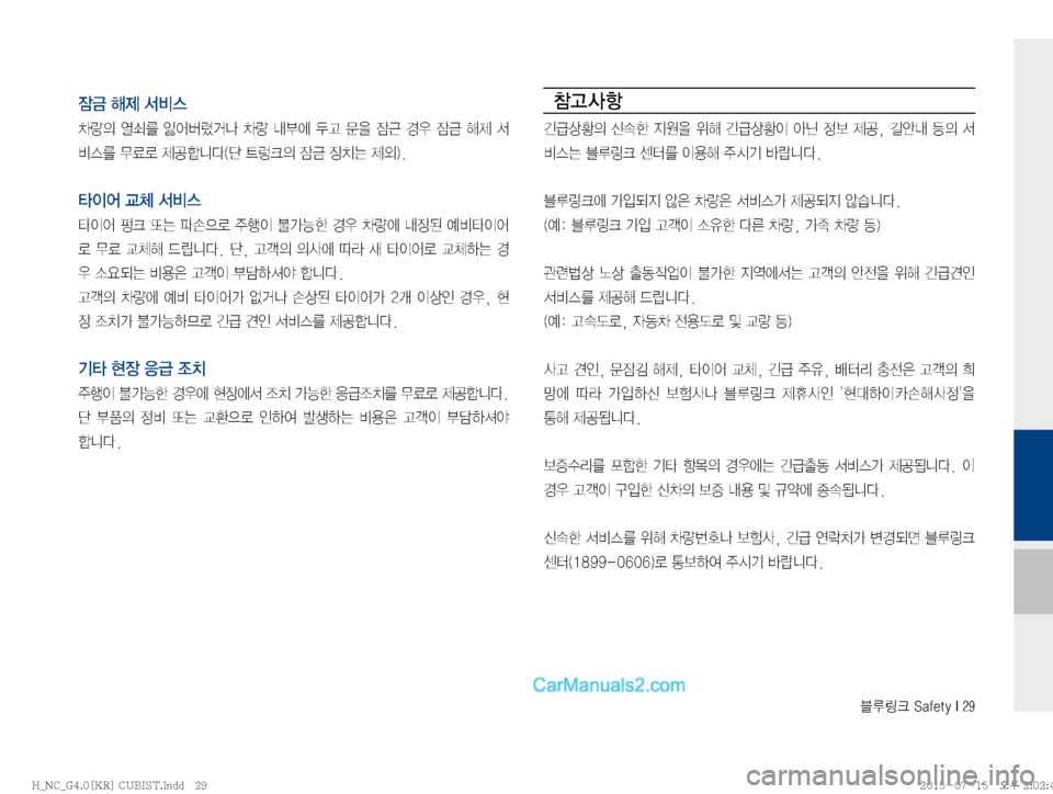 Hyundai Maxcruz 2015  맥스크루즈 표준4 블루링크, UVO (in Korean) 6Bü��4�B�G�F�U�Z��*���

^Ø�ç

0Ý
D�	Ìí3�
O	¯á÷ba�0Ý�r	À�AŠ�™
8�
^Ô�ƒ
�
^Ø�ç

:	3�–ý�


I	¯�®S�²:	

I	