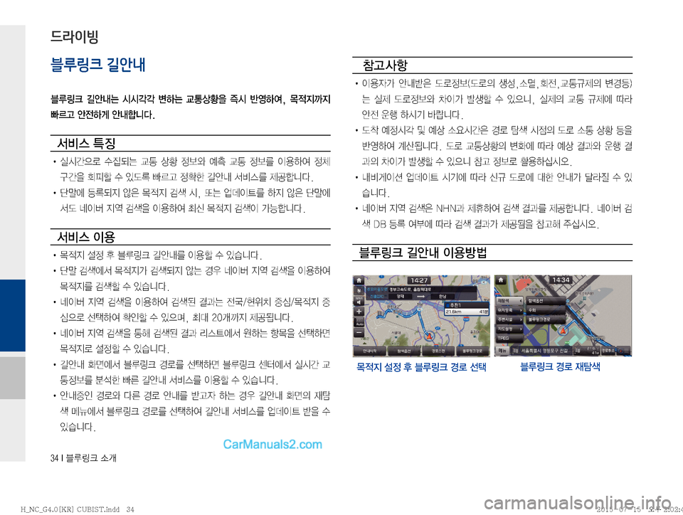 Hyundai Maxcruz 2015  맥스크루즈 표준4 블루링크, UVO (in Korean) ����*�6Bü�×P
블루링크 길안내
6B