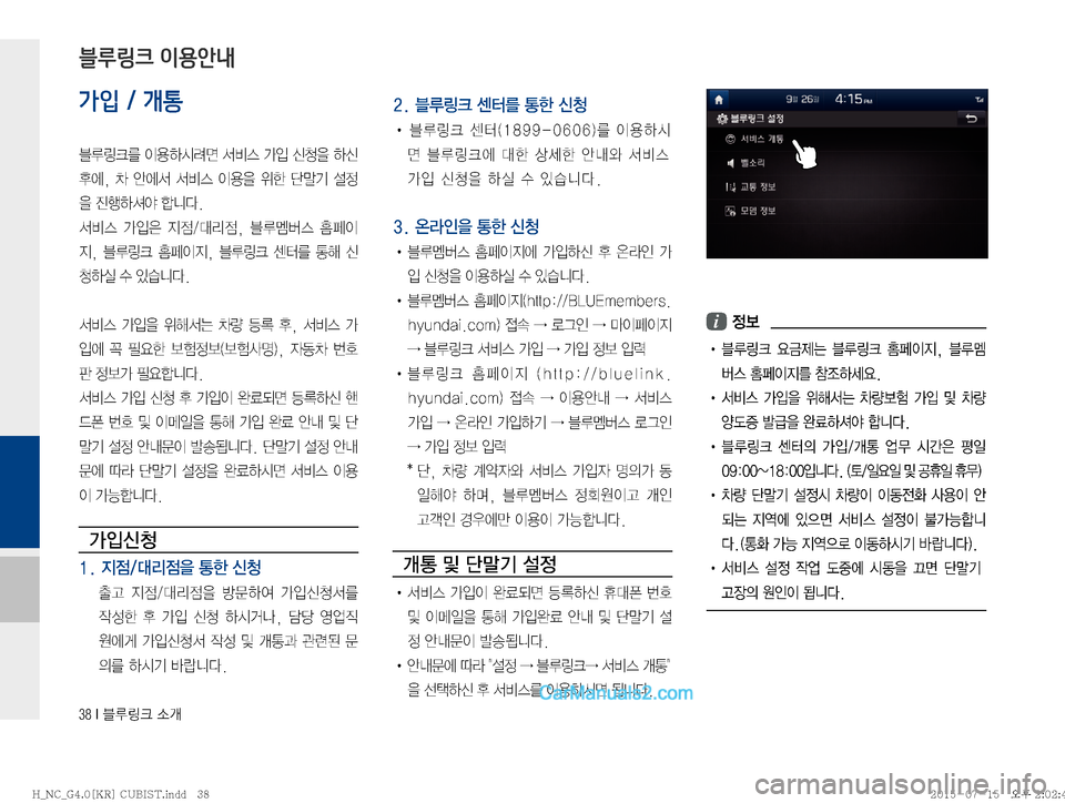 Hyundai Maxcruz 2015  맥스크루즈 표준4 블루링크, UVO (in Korean) ����*�6Bü�×P
가입 / 개통
6Bü3�
I

Þ	&ðv�²:	�>
Q�	(R
8�Þ	(�

1	