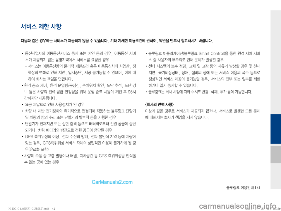 Hyundai Maxcruz 2015  맥스크루즈 표준4 블루링크, UVO (in Korean) 6Bü�
I

	‰r��*���
서비스 제한 사항
!Ÿ�>	(