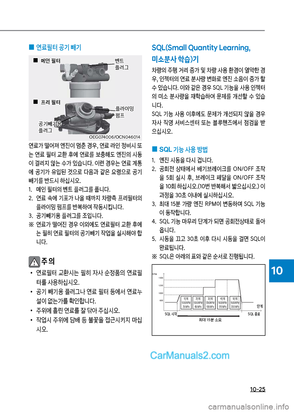 Hyundai Mega-Trucks 2017  메가트럭 - 사용 설명서 (in Korean) 1혹-25
10
SQL(Small Quantity Learning,  미