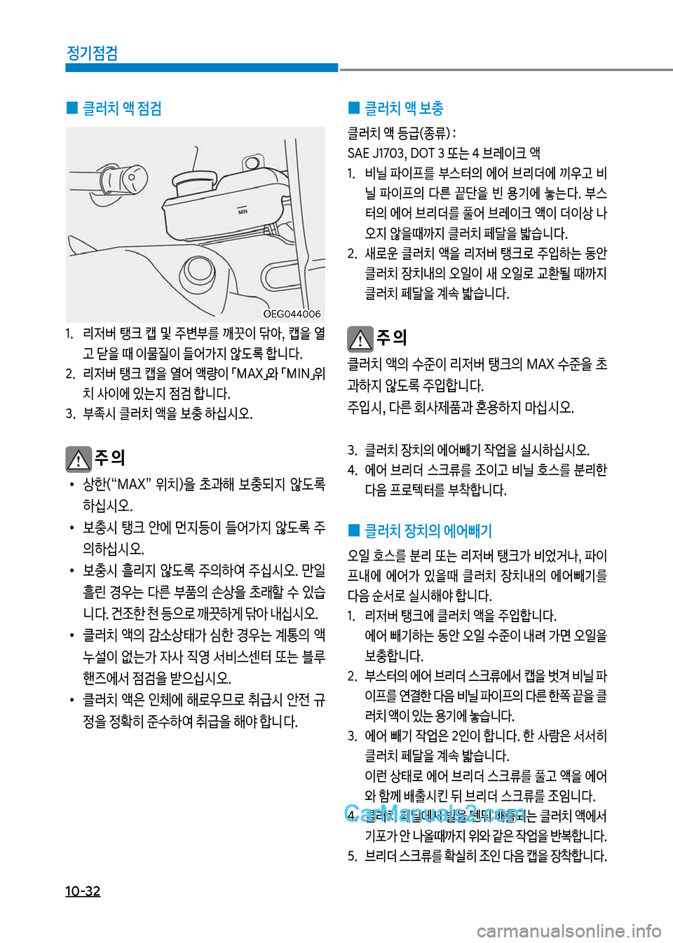Hyundai Mega-Trucks 2017  메가트럭 - 사용 설명서 (in Korean) 1혹-32
정기점검
 
0 클러치 액 점검
1.보 리
w버보 탱크보 