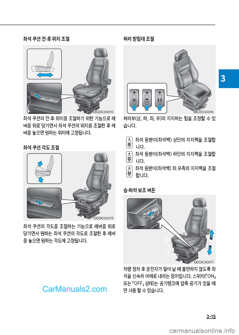 Hyundai Mega-Trucks 2017  메가트럭 - 사용 설명서 (in Korean) 3-15
3
좌