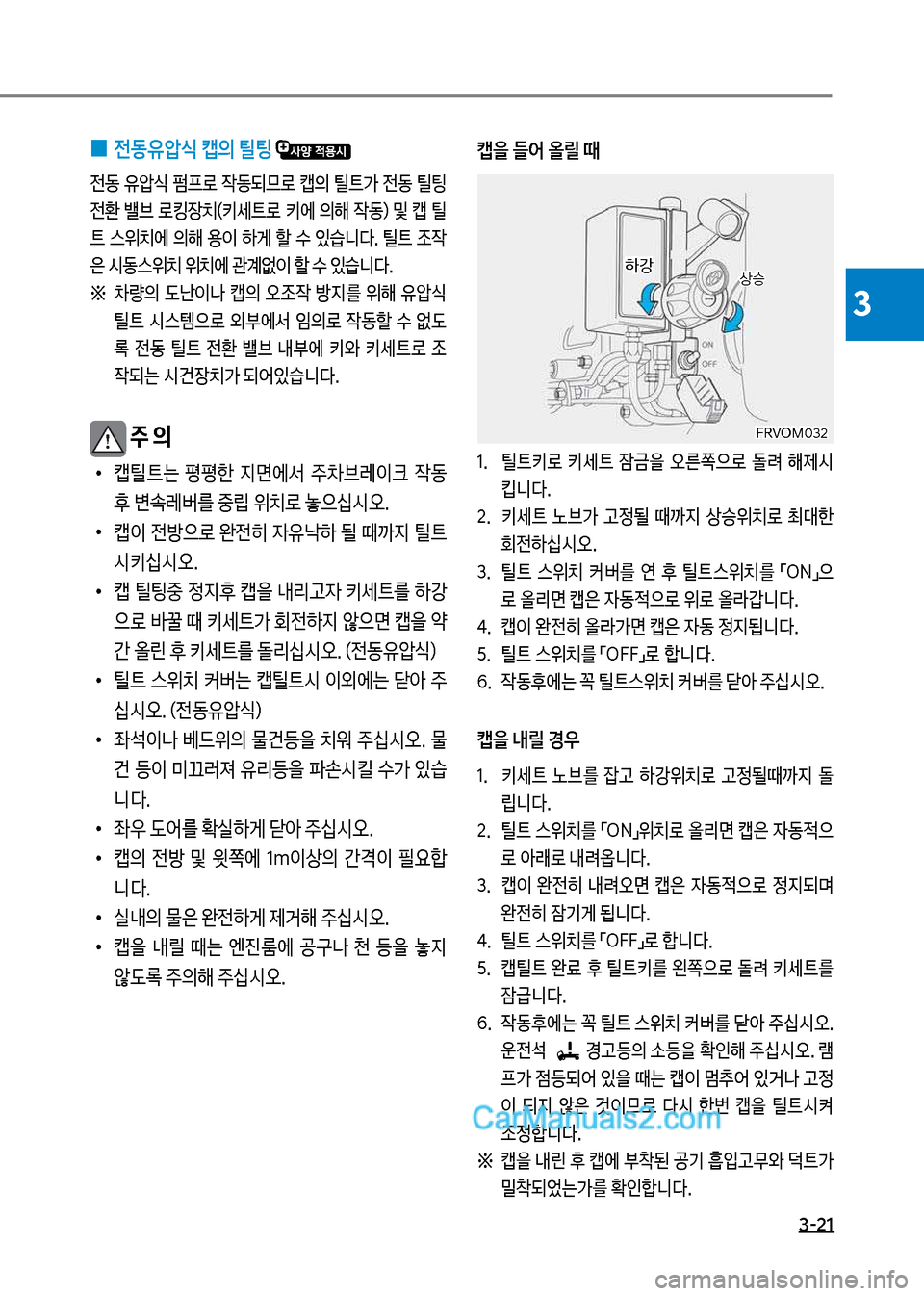Hyundai Mega-Trucks 2017  메가트럭 - 사용 설명서 (in Korean) 3-21
3
보
0 전동유	