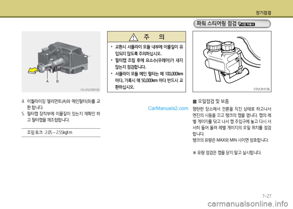 Hyundai Mega-Trucks 2016  메가트럭 - 사용 설명서 (in Korean) 4