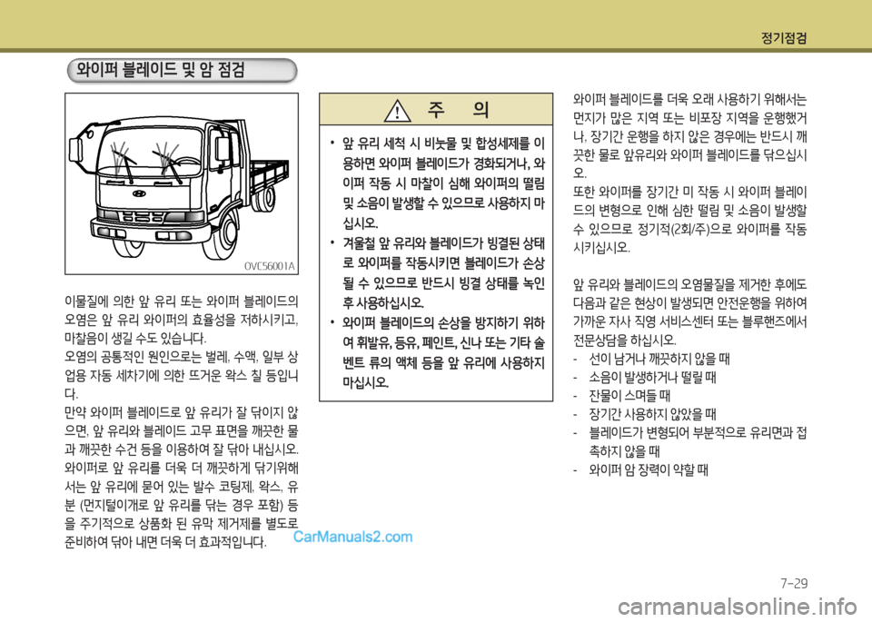 Hyundai Mega-Trucks 2016  메가트럭 - 사용 설명서 (in Korean) 4