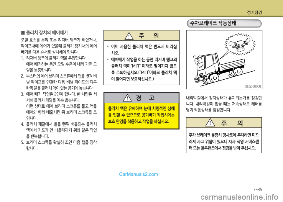 Hyundai Mega-Trucks 2016  메가트럭 - 사용 설명서 (in Korean) 4
