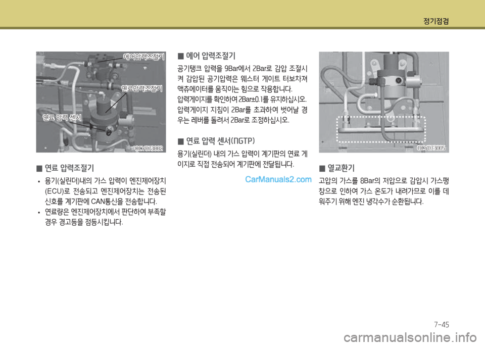 Hyundai Mega-Trucks 2016  메가트럭 - 사용 설명서 (in Korean) 4
