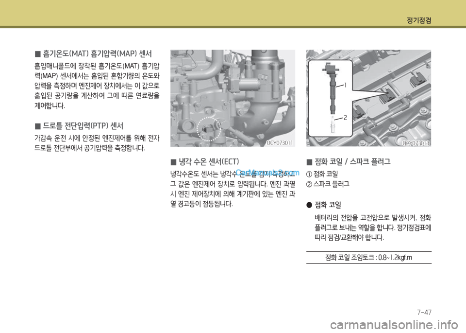 Hyundai Mega-Trucks 2016  메가트럭 - 사용 설명서 (in Korean) 4