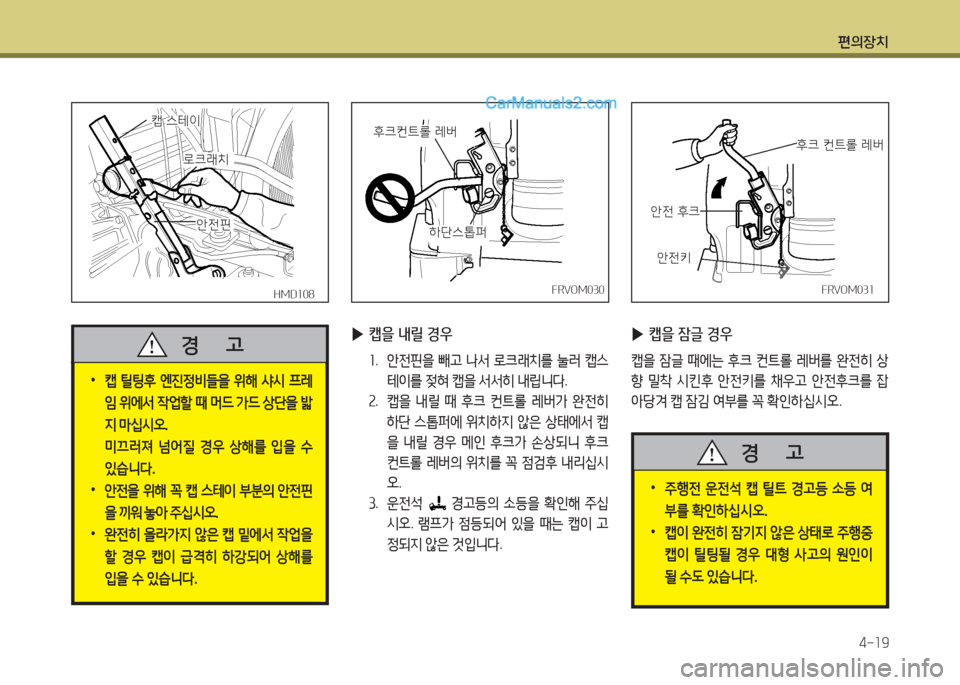 Hyundai Mega-Trucks 2016  메가트럭 - 사용 설명서 (in Korean) 편의장치4-소9
HMD소08HMD소08
$