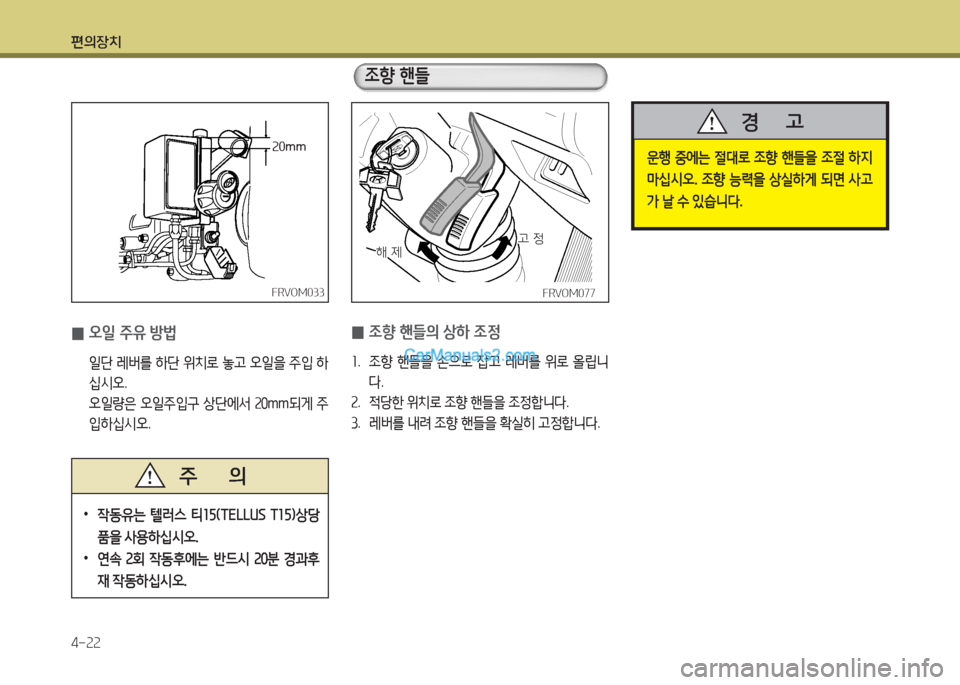 Hyundai Mega-Trucks 2016  메가트럭 - 사용 설명서 (in Korean) 편의장치 4-속속
속좋mm속좋mm
 
0 2
