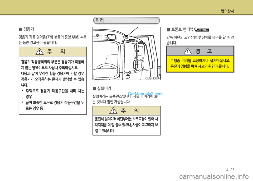 Hyundai Mega-Trucks 2016  메가트럭 - 사용 설명서 (in Korean) 편의장치4-속3
 
0 경음기
경음기
 4동  2