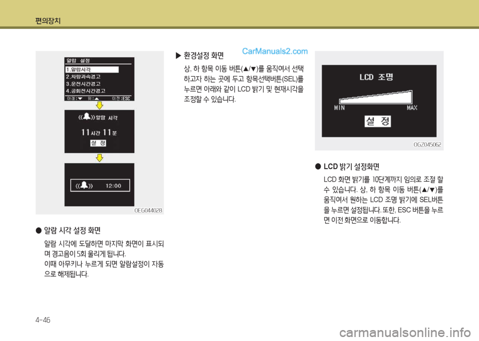 Hyundai Mega-Trucks 2015  메가트럭 - 사용 설명서 (in Korean) 편의장치 4-4작
OGZ04자0작속OGZ04자0작속
 
●
LCD  (