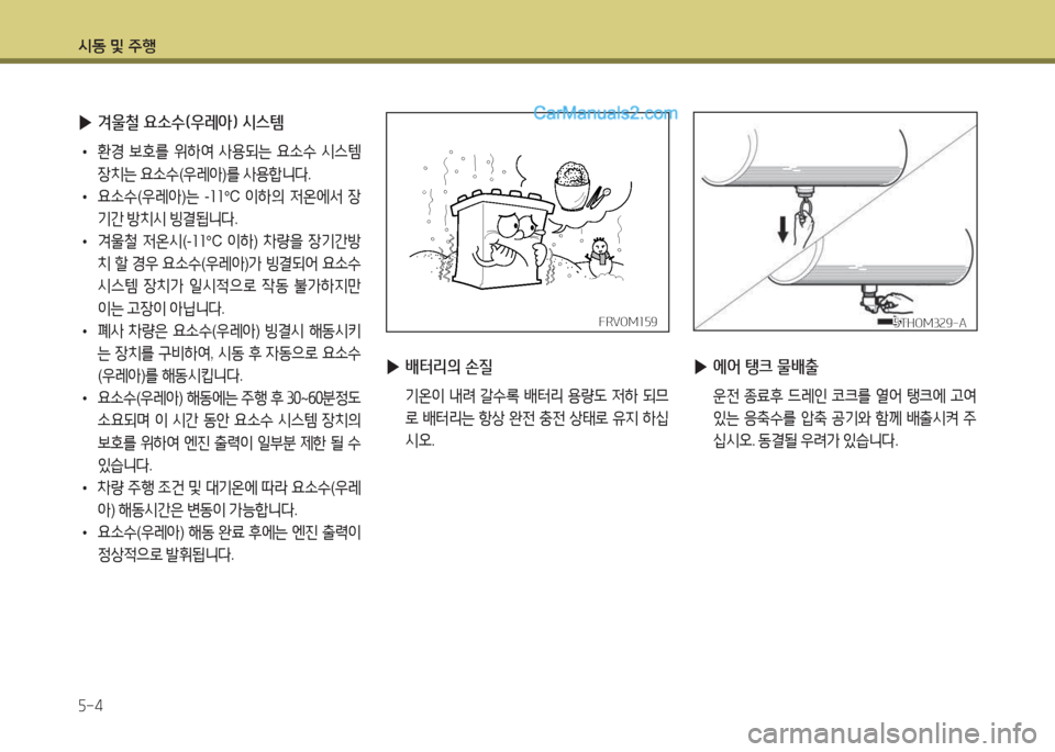 Hyundai Mega-Trucks 2015  메가트럭 - 사용 설명서 (in Korean) /d동 및 주B 5-4
 
▶ 배터리의 손질
 기온3
