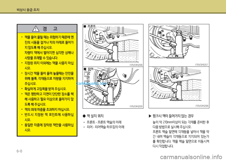 Hyundai Mega-Trucks 2015  메가트럭 - 사용 설명서 (in Korean) 비상/d 응