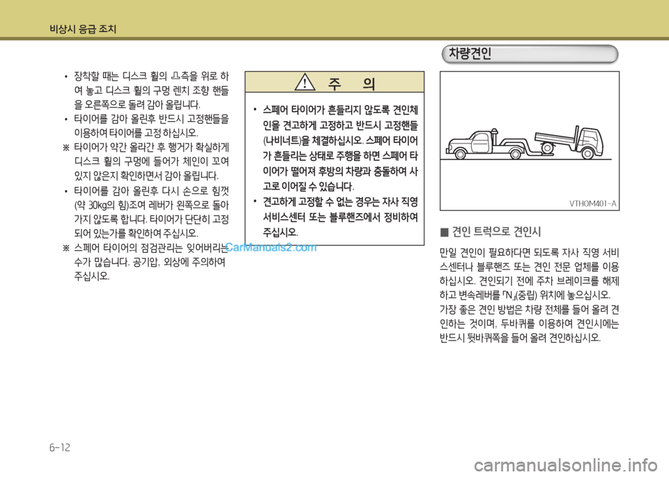Hyundai Mega-Trucks 2015  메가트럭 - 사용 설명서 (in Korean) 비상/d 응