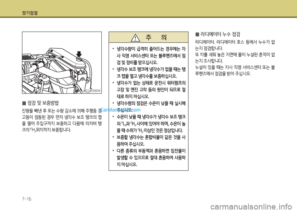 Hyundai Mega-Trucks 2015  메가트럭 - 사용 설명서 (in Korean) 4