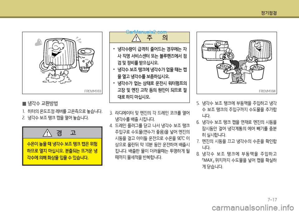 Hyundai Mega-Trucks 2015  메가트럭 - 사용 설명서 (in Korean) 4