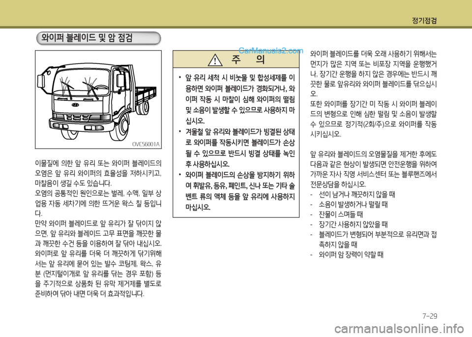 Hyundai Mega-Trucks 2015  메가트럭 - 사용 설명서 (in Korean) 4