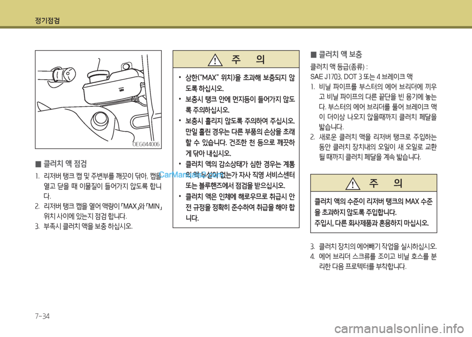 Hyundai Mega-Trucks 2015  메가트럭 - 사용 설명서 (in Korean) 4
