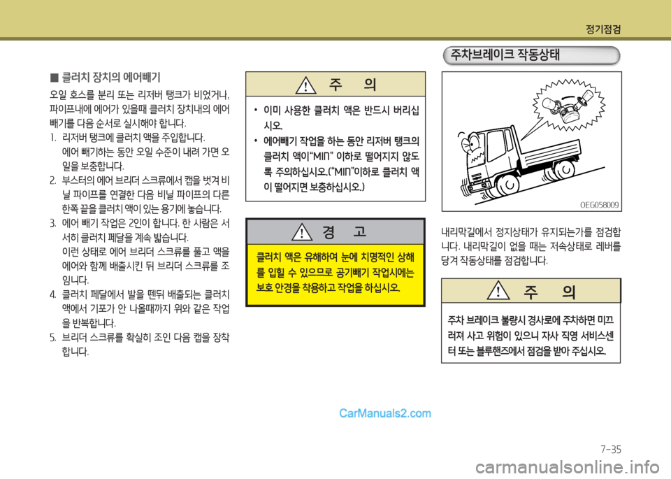 Hyundai Mega-Trucks 2015  메가트럭 - 사용 설명서 (in Korean) 4