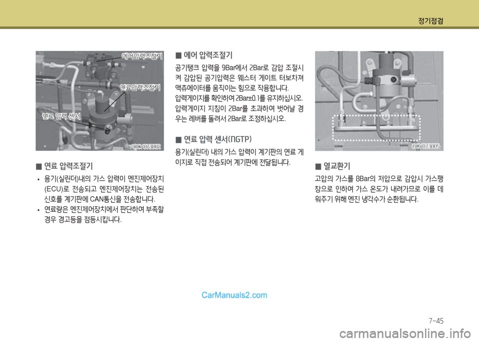 Hyundai Mega-Trucks 2015  메가트럭 - 사용 설명서 (in Korean) 4